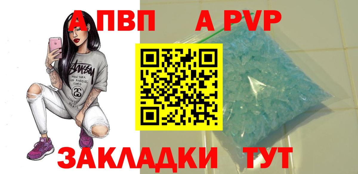 A-PVP СК  А ПВП Crystall  Новосибирск  A-PVP СК  Вход с VPN 