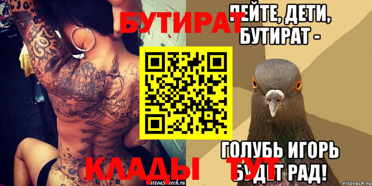 Бутират  БУТИРАТ оксана  Вход с VPN  Новосибирск 