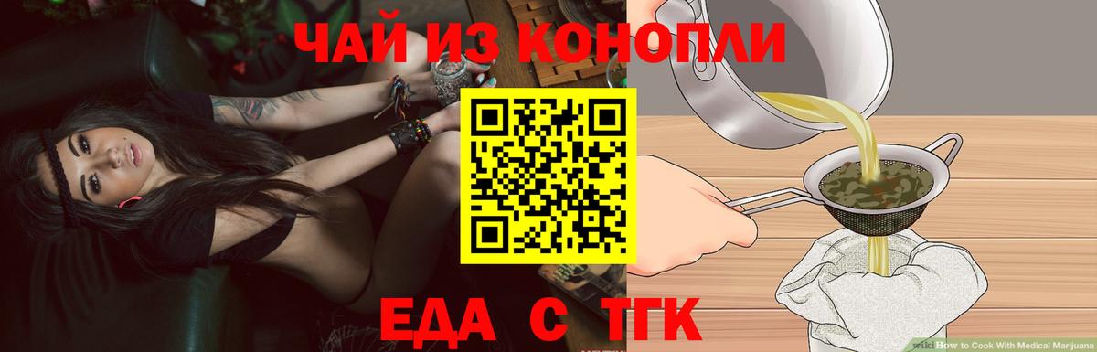 Cannafood марихуана  Вход с VPN  Новосибирск 