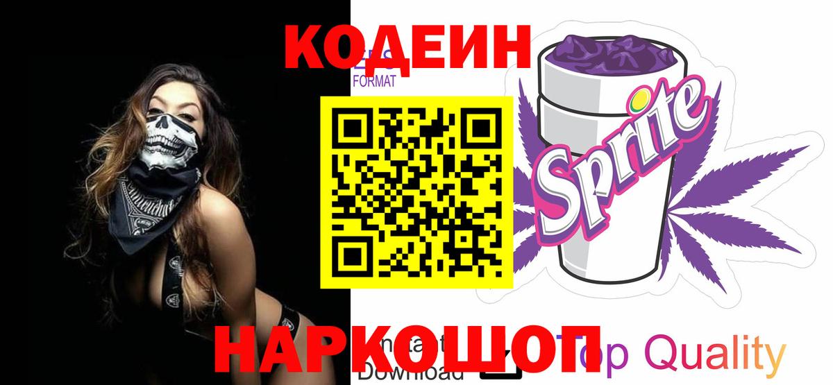 Кодеин напиток Lean (лин) Новосибирск