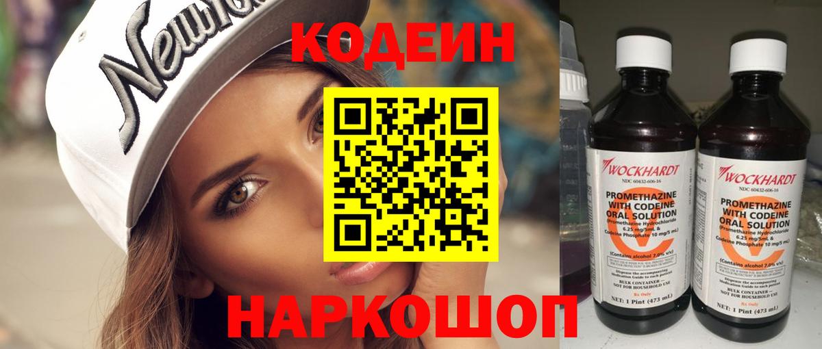 Кодеиновый сироп Lean напиток Lean (лин)  Codein напиток Lean (лин)  Новосибирск  Вход с VPN 