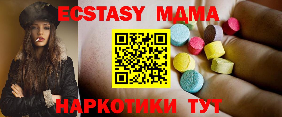МДМА  MDMA Molly  Вход с VPN  Новосибирск  МДМА VHQ 